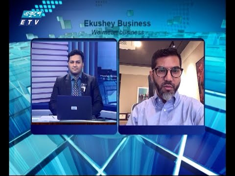 একুশে বিজনেস || দেশের পুঁজিবাজার নিয়ে বিশেষ আলোচনা || ২৭ আগস্ট ২০২৩ || ETV Business