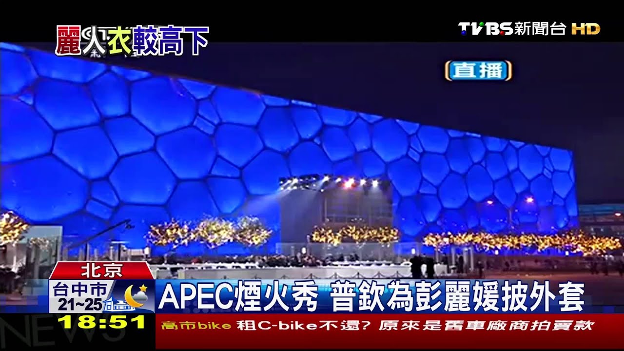 APEC嬌點! 彭麗媛率「夫人團」逛頤和園