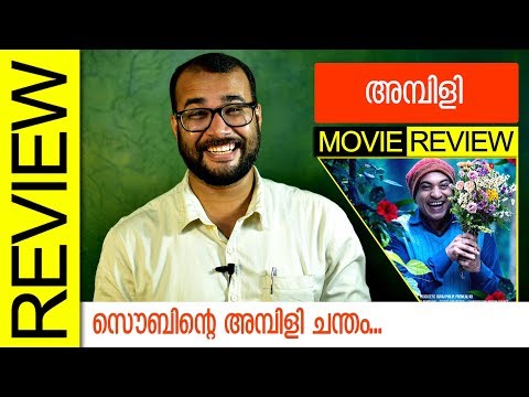 download lagu mp3 mp4 Ambili Malayalam Movie Review, download lagu Ambili Malayalam Movie Review gratis, unduh video klip Ambili Malayalam Movie Review