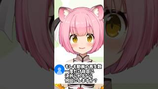 【質問】もしも動画の再生数を自由に決められるなら？【8年生Vtuber】