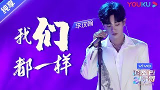 Cover art for 我们都一样