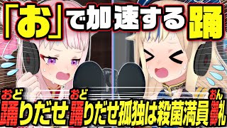 [Vtub] HIMEHINA 用忽快忽慢的速度唱Ado的踊