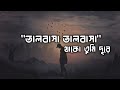 Valobasha Thako Tumi Dura Kanak Chapa Lyrics Video Bangla Sad Song Midul Mahbub