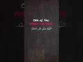 NEVER Say It Like This WARNING Quran Learnarabic Tajweed Learntajweed Learnquran Arabic101