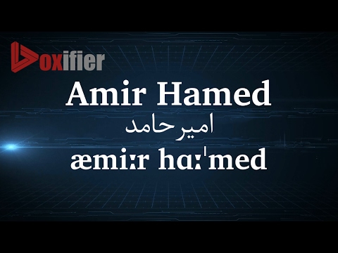 How to Pronunce Amir Hamed (امیرحامد) in Persian (Farsi) - Voxifier.com