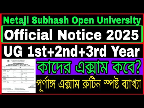 Official Notice NSOU UG+BDP Exam 2025// Netaji Subhash Open UG+BDP 1ST 2ND 3RD Year Exam 2025
