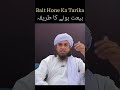 Bait Hone Ka Tarika Mufti Tariq Masood بیعت ہونے کا طریقہ Mufti Islamicshorts