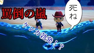 【暴言あつ森#5】女子高生の島で釣り大会したら暴言の嵐にwww