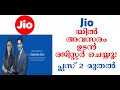 JIO യിൽ അവസരം, ഉടൻ രജിസ്റ്റർ ചെയ്യൂ | Start your Career with JIO Careers| Jio