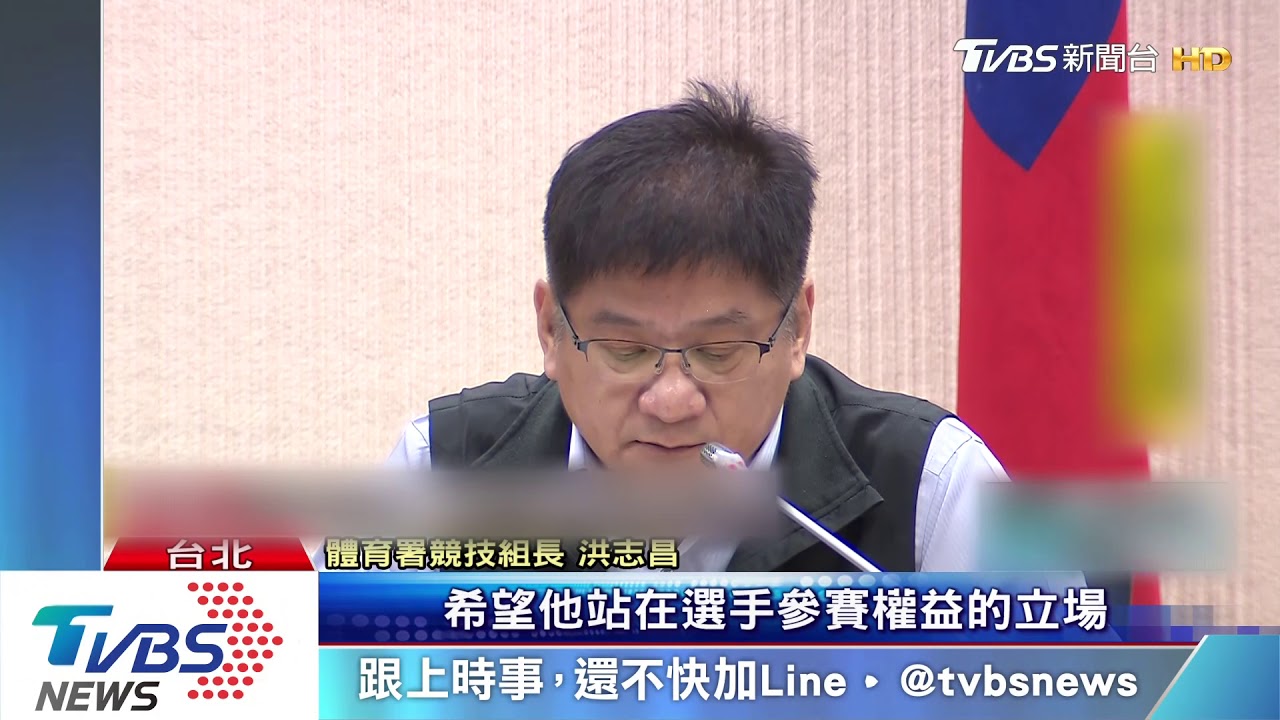 控跆協理事長取消參賽權 體育署:要求說明