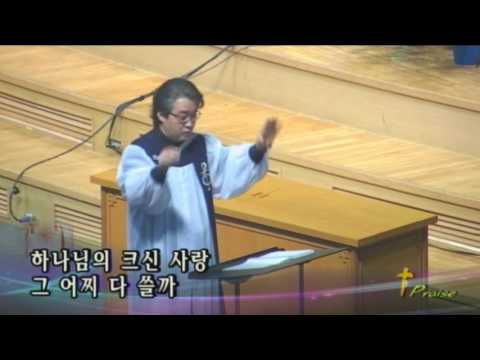 그 크신 하나님의 사랑,  2017.07.23.,  선한목자교회 예루살렘찬양대,  지휘 이현수 집사