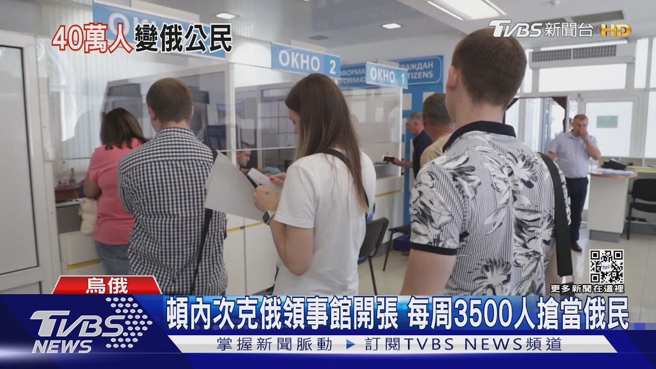 烏東民眾搶辦俄國護照 每周3500人搶當俄公民