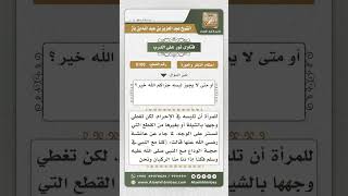 صورة 5105 -  حكم لبس البرقع - نور على الدرب