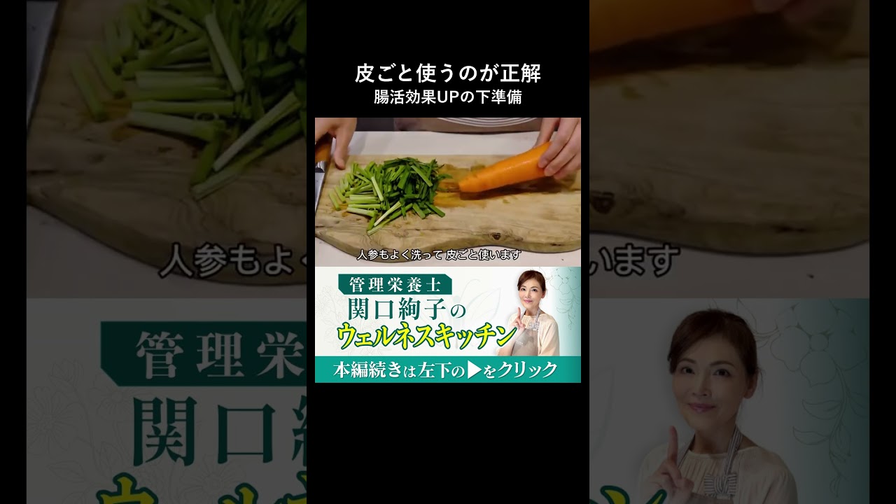 皮ごと使うのが正解 腸活効果を高める野菜の下準備