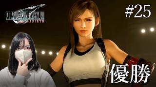 【FF7リバース】姐さん…！！！【初見実況プレイ#25】