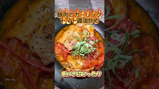 【レシピ】夏バテにピッタリ！豚肉のガーリックトマト醤油炒め #料理 #簡単レシピ