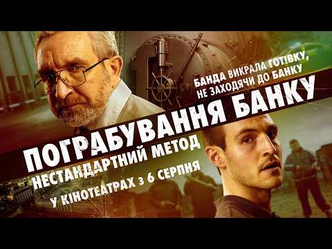 Офіційний трейлер №2