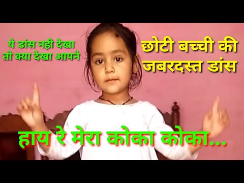 Song Koka Koka ! Natkhat Bhinu ka Dance ! Dance
