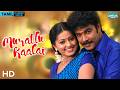Murattu Kaalai 2012 முரட்டு காளை Sundar C Sneha Tamil Full Movie Action Drama 