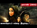 Dahan (2022) - Tamil Dubbed Series Review