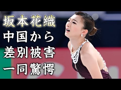 坂本花織が中国で受けていた差別行為に言葉を失う...ミラノ五輪で引退を決意した女子フィギュアスケート選手の現在の彼氏の正体に驚きを隠せない...