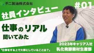 【生産技能】社員インタビュー_クリーム工場①サムネイル