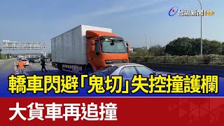 Re: [新聞] 女國道開特斯拉自駕 突瘋狂「左右搖擺」