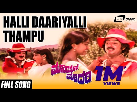 Halli Daariyalli Thampu | Muniyana Madari | Shankarnag, Jayamala, Jai Jagadish | Kannada Old Song