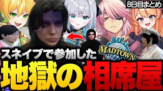 【MADTOWN】スネイブ先生で相席屋に参加したら地獄絵図で耐えられなくなるアマル【ぷりっつ/花芽すみれ/ろぜっくぴん/ローレン・イロアス/なるせ/ぺいんと/アマル/GTA5/切り抜き】