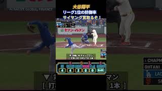 ドジャース・大谷翔平　防御率リーグ断トツ0.38