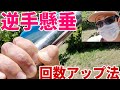 【懸垂】逆手の回数アップの為の僕の筋トレ方法!