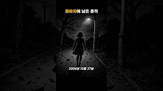 Download lagu Traces on the Jeans, the Hwaseong College Student Case #truecrime #truecrimedocumentary mp3 Download lagu Traces on the Jeans, the Hwaseong College Student Case #truecrime #truecrimedocumentary mp3