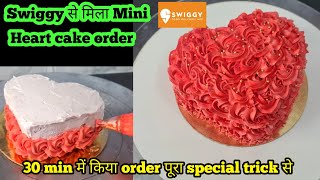 Swiggy से पहली बार Mini Heart Cake order आया 30 min में देना है कम Time मे जुगाड़ से ही बनेगा cake