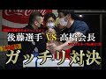 【激闘】5階級6連覇全日本チャンピオン!後藤選手VS全日本2位会長が1年振りに対戦!【アームレスリング】
