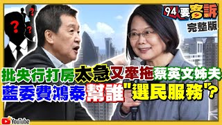 國民黨提案凍結外交預算！江啟臣雙面人？