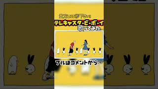 【高1女の】テレキャスタービーボーイver.ほあ #新人歌い手 #歌い手 #歌ってみた #ボカロ歌ってみた #すりぃ #テレキャスタービーボーイ