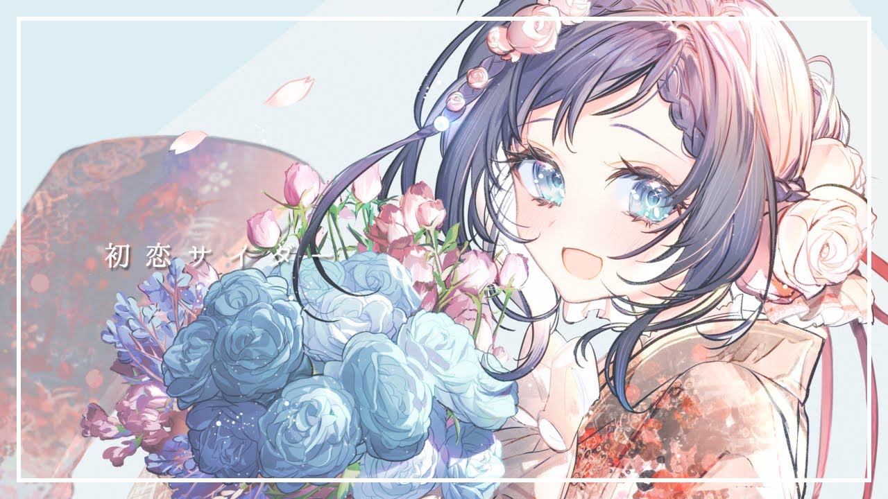 初恋サイダー 歌ってみた Buono!【相羽ういは/にじさんじ】