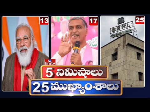 5 Minutes 25 Headlines | News Highlights | 7PM News | 04-07-2022 | hmtv Telugu News