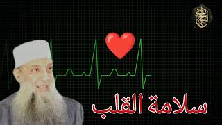 صورة سلامة القلب من الشهوات| للشيخ الحويني