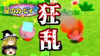 【星のカービィ64】小学生の遊びで敵を殲滅するピンクの悪魔をご存じですか？【ゆっくり実況】