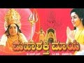 Full Kannada Movie 1994 Mahashakti Maye Kalyankumar B Sarojadevi K R Vijaya