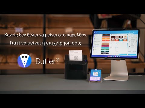 Butler Panel - Butler.gr