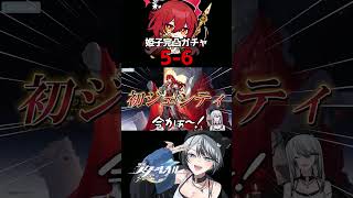魂の姫子完凸ガチャ(泣) #崩壊スターレイル #スタレ #shorts