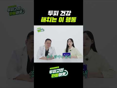 두피장벽 무너지면 급속탈모⚡
