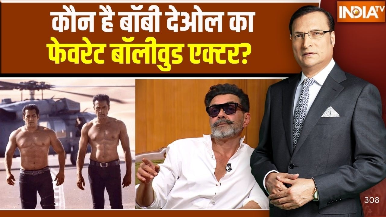Bobby Deol on Bollywood: जब Salman Khan ने की थी बॉबी की तारीफ | Rajat Sharma  | India TV