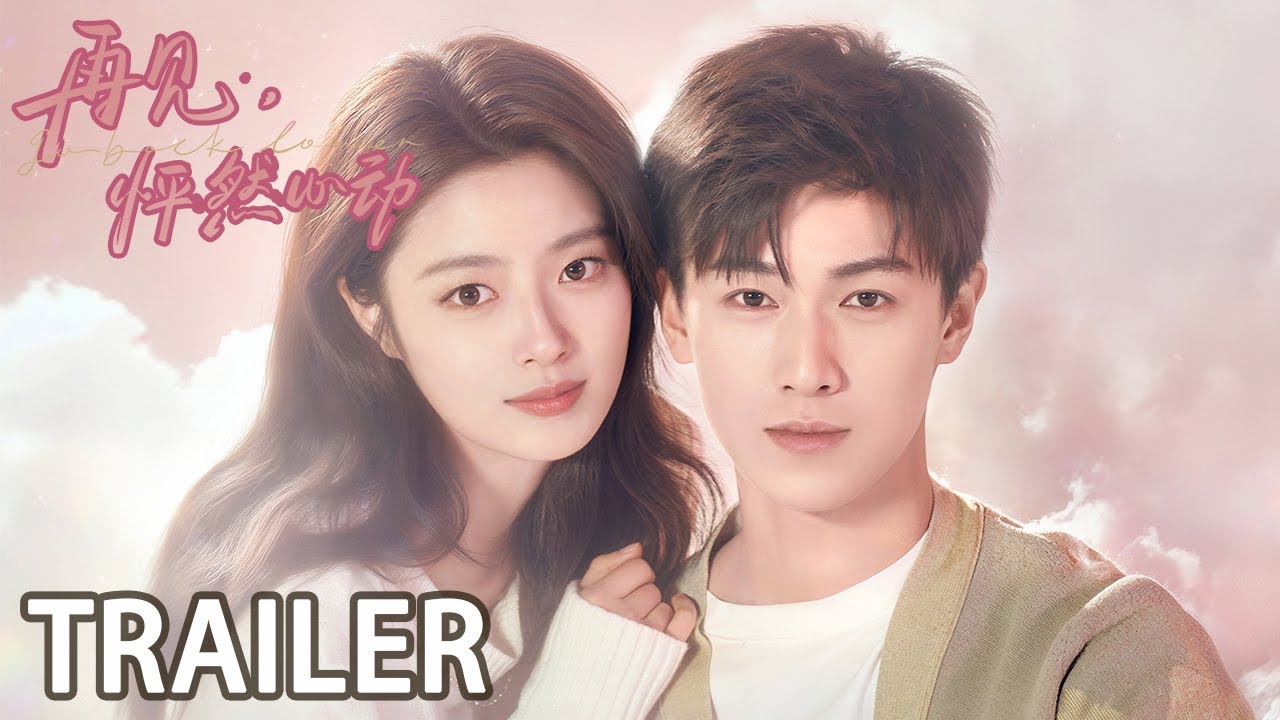 Trailer: Go Back Lover【再见,怦然心动 】
