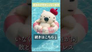HSPシンママ、夏休み中の嬉しいこととは…！？【小学生ママ】