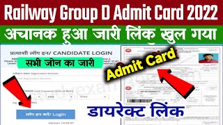 RRB Group D Admit Card 2022 Download Kaise Kare | How To Download Rrb Group D Admit Card 2022 | #RRB