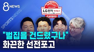 벌집을 건드렸구나..화끈한 선전포고 / SBS 8뉴스