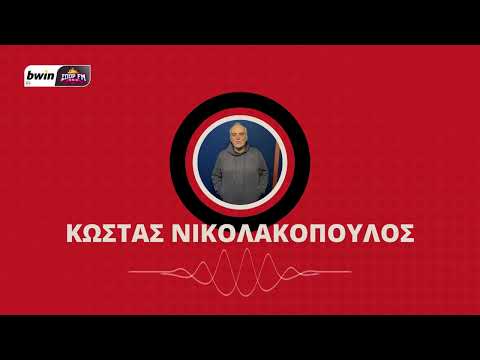 Νικολακόπουλος: «Ο Ιμανόλ Αλγκουαθίλ αναλαμβάνει από αύριο τον Ολυμπιακό»!| bwinΣΠΟΡ FM 94,6